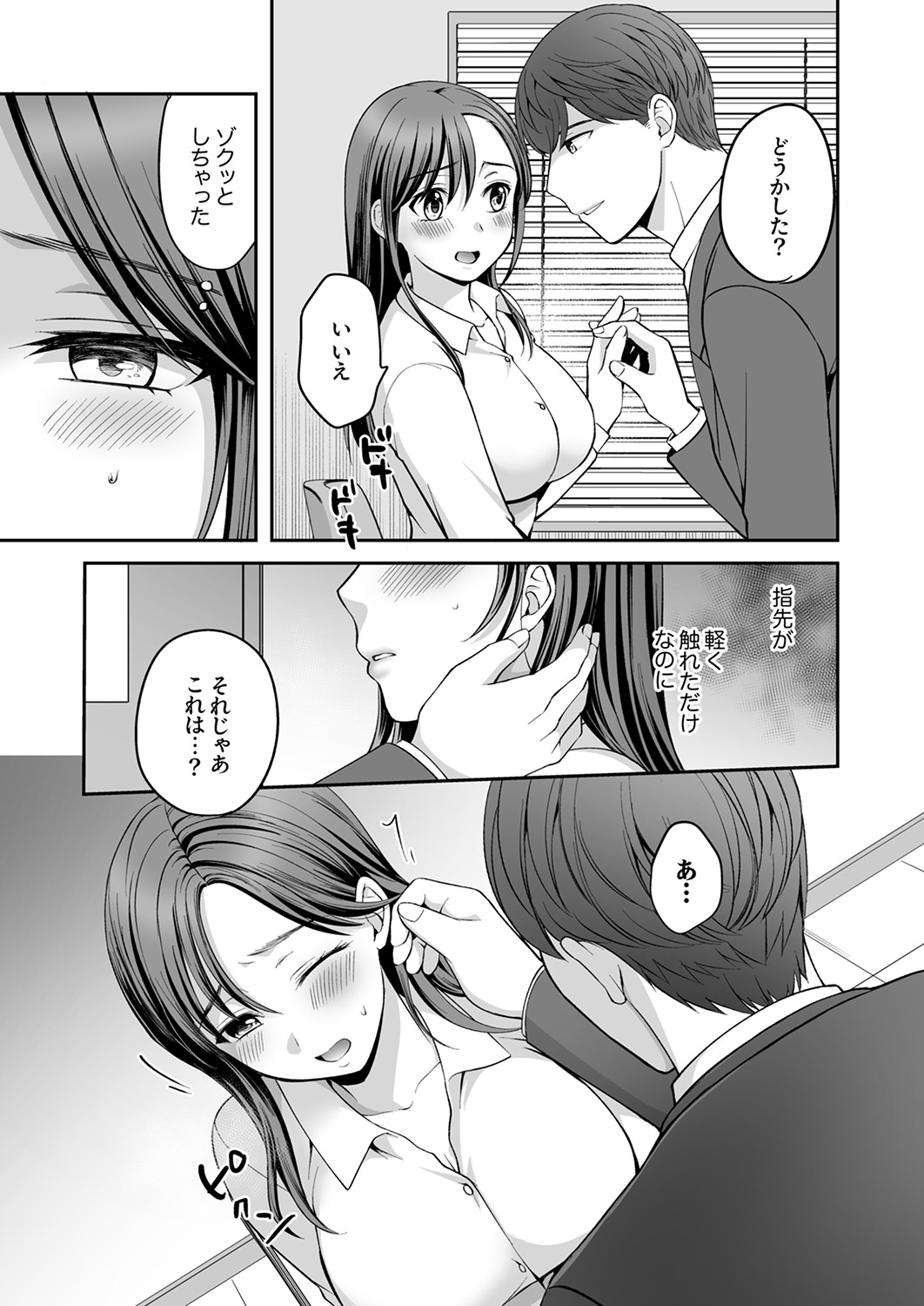 [めぎ]上書きセックスに沼ってるなんて、彼氏には言えない【R版】1-5 Page 70