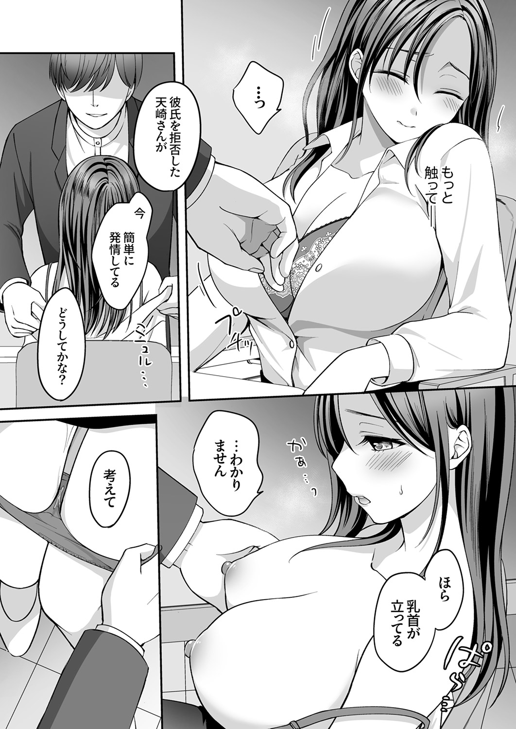 [めぎ]上書きセックスに沼ってるなんて、彼氏には言えない【R版】1-5 Page 72