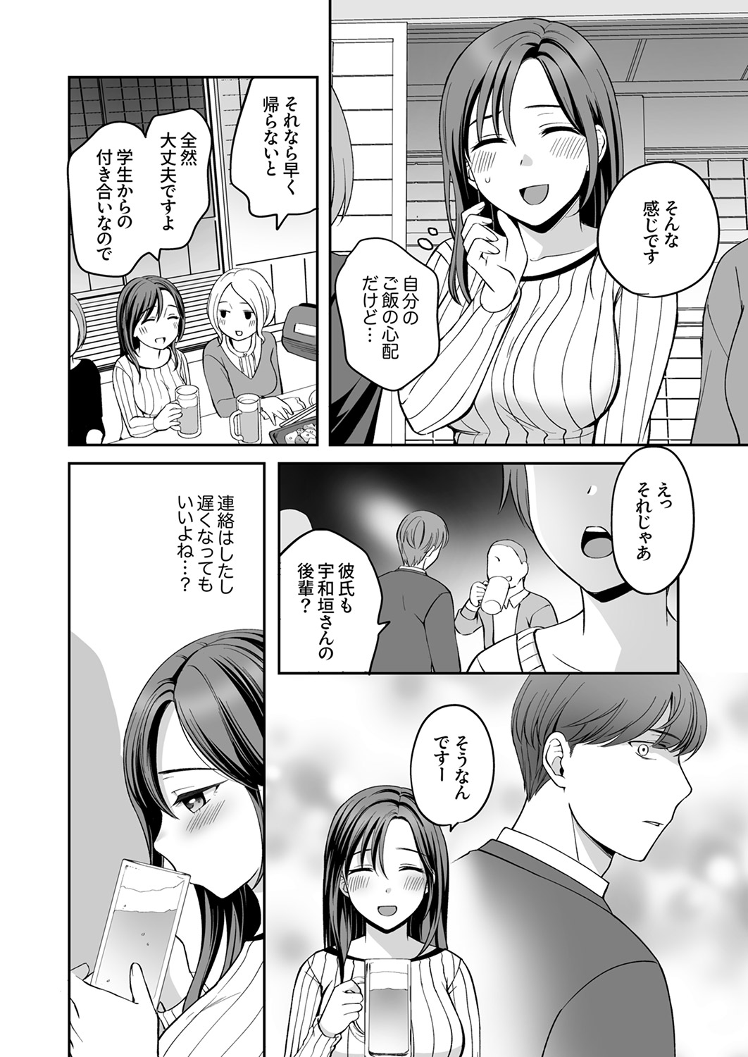 [めぎ]上書きセックスに沼ってるなんて、彼氏には言えない【R版】1-5 Page 8