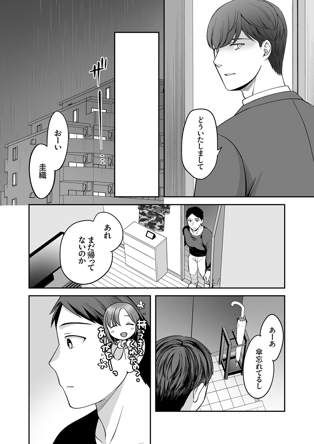 [めぎ]上書きセックスに沼ってるなんて、彼氏には言えない【R版】1-5 Page 81