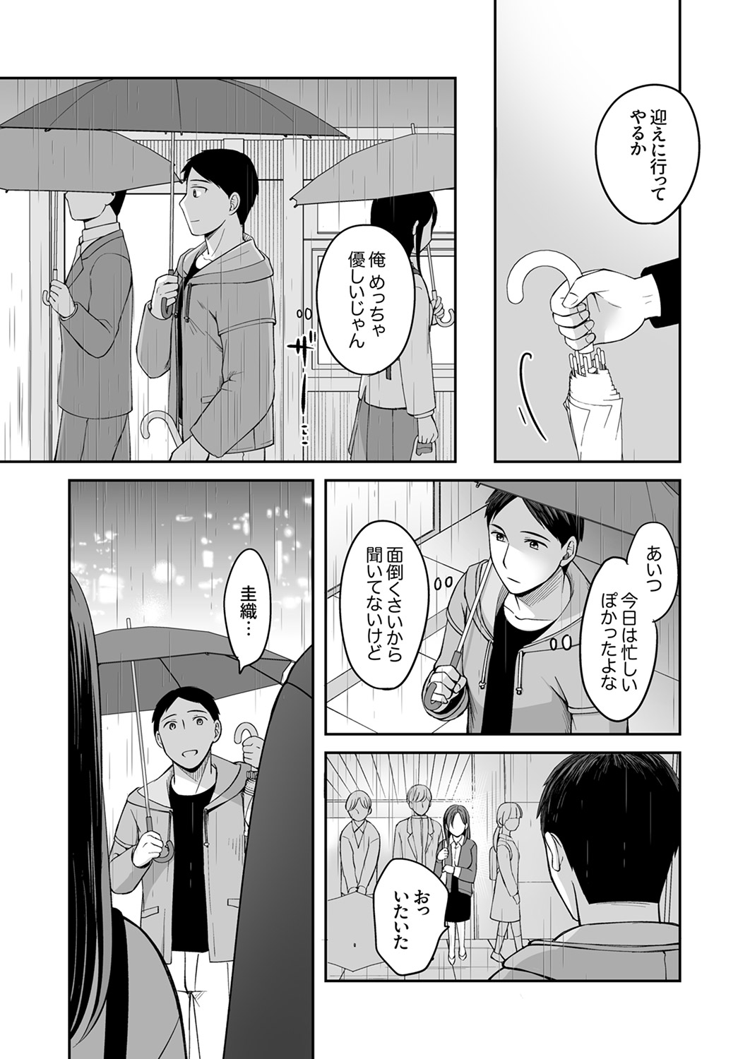 [めぎ]上書きセックスに沼ってるなんて、彼氏には言えない【R版】1-5 Page 82