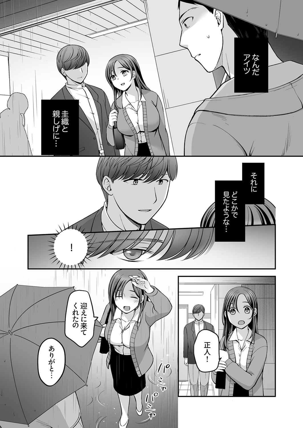 [めぎ]上書きセックスに沼ってるなんて、彼氏には言えない【R版】1-5 Page 88