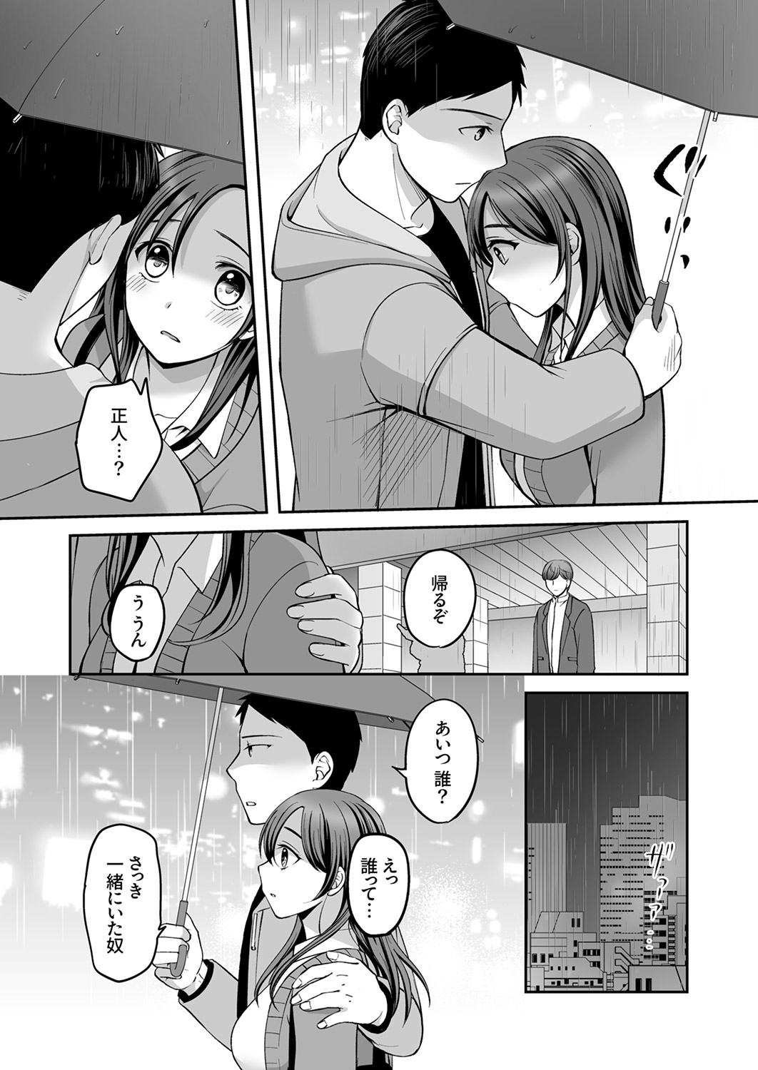 [めぎ]上書きセックスに沼ってるなんて、彼氏には言えない【R版】1-5 Page 89