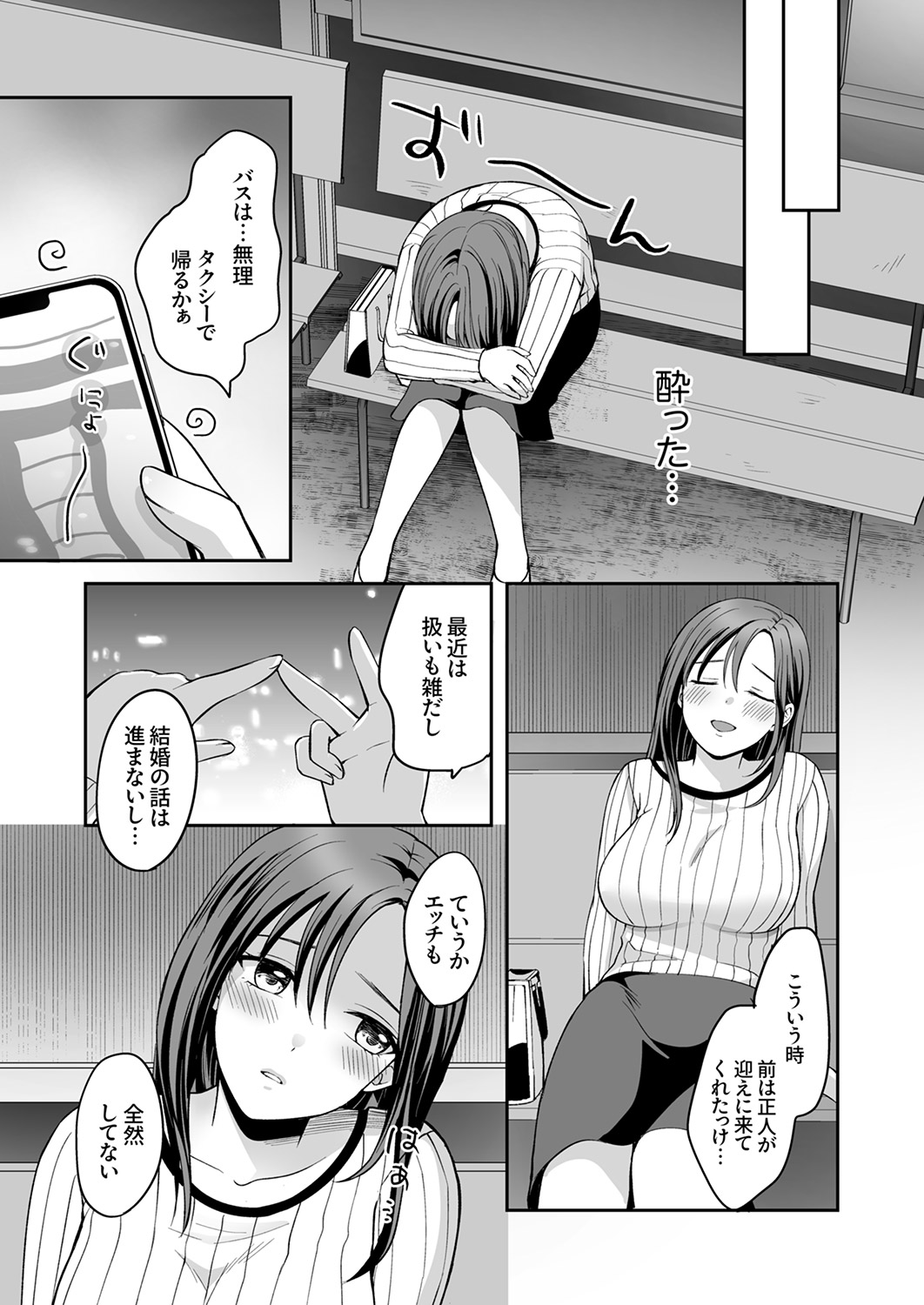 [めぎ]上書きセックスに沼ってるなんて、彼氏には言えない【R版】1-5 Page 9