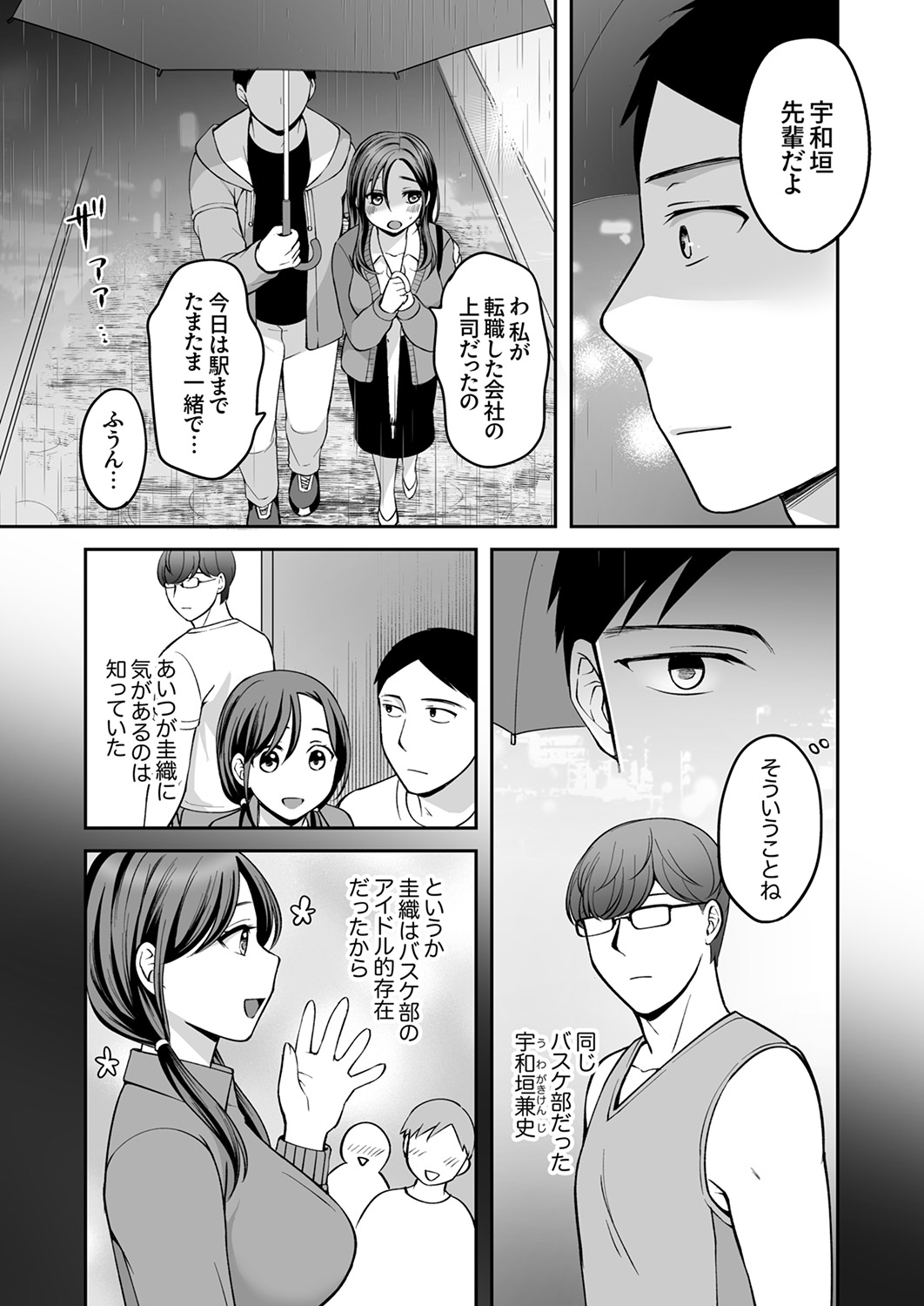 [めぎ]上書きセックスに沼ってるなんて、彼氏には言えない【R版】1-5 Page 90