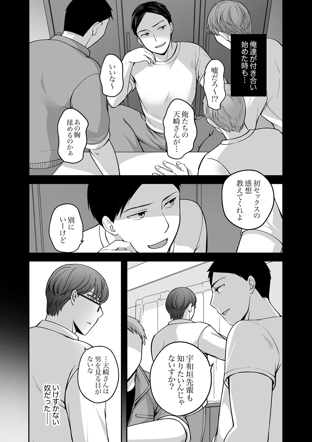 [めぎ]上書きセックスに沼ってるなんて、彼氏には言えない【R版】1-5 Page 91