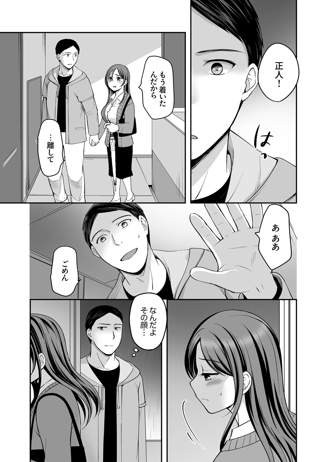 [めぎ]上書きセックスに沼ってるなんて、彼氏には言えない【R版】1-5 Page 92