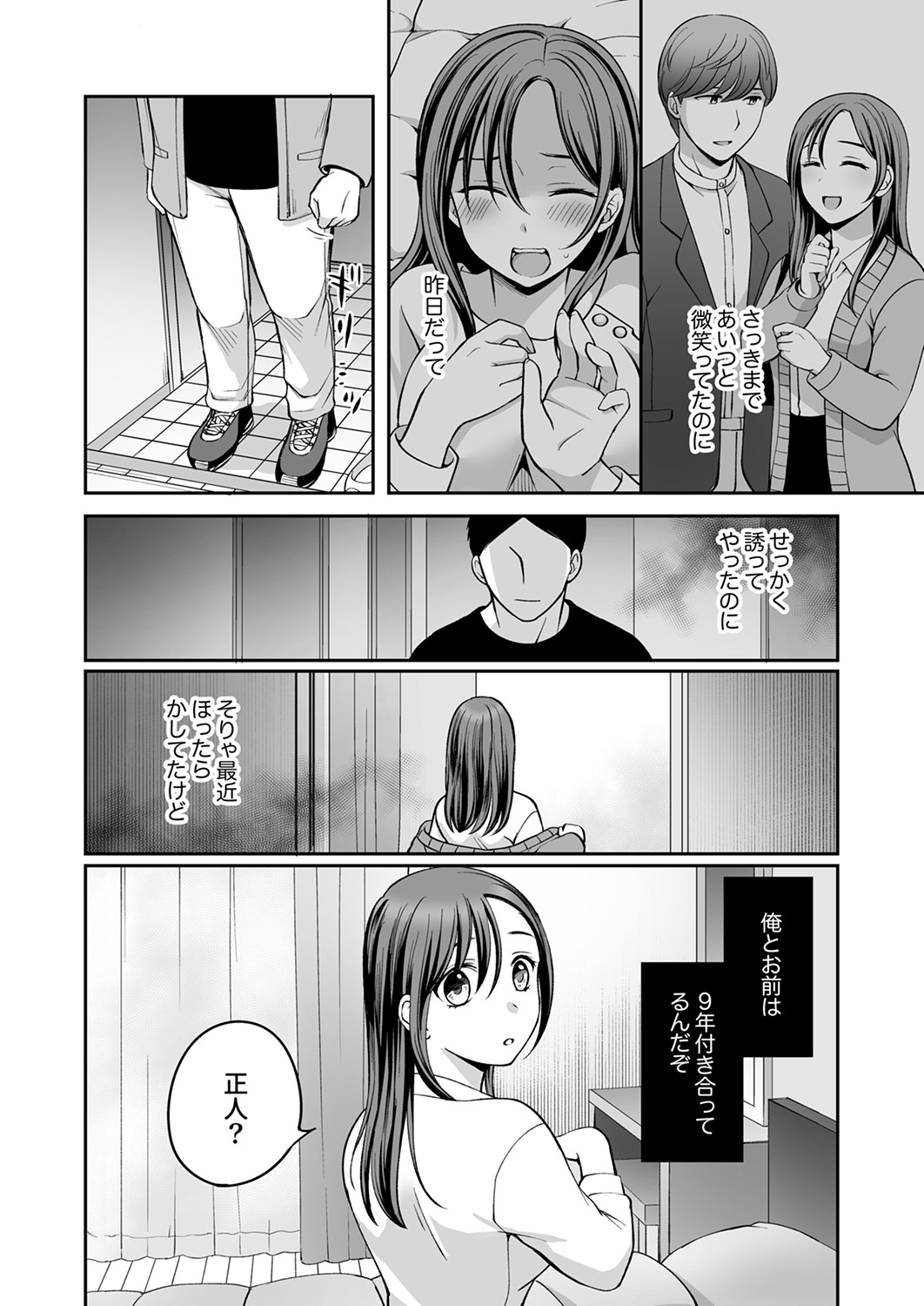 [めぎ]上書きセックスに沼ってるなんて、彼氏には言えない【R版】1-5 Page 93