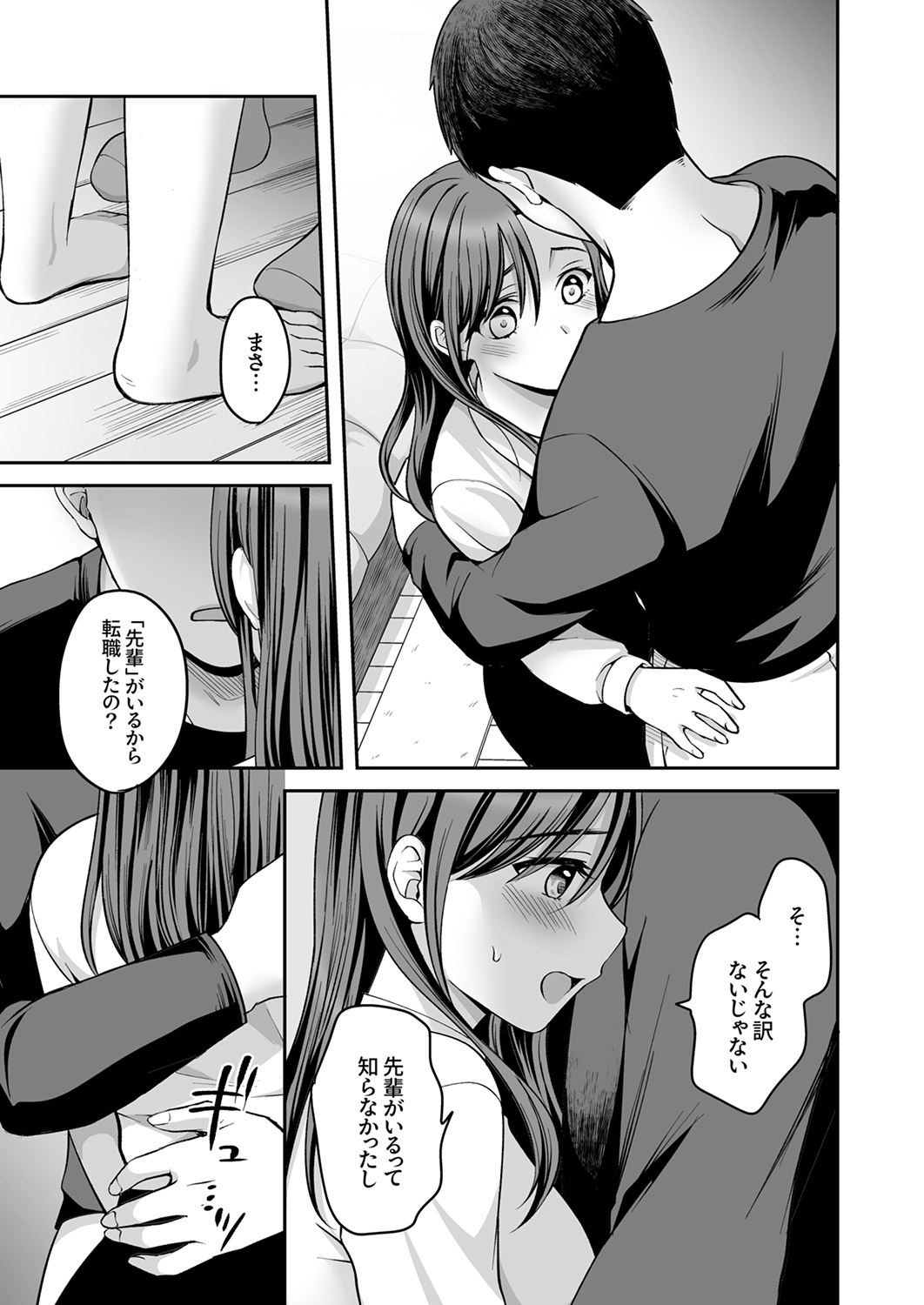 [めぎ]上書きセックスに沼ってるなんて、彼氏には言えない【R版】1-5 Page 94