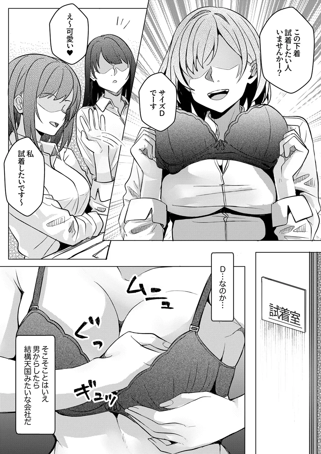 [阿賀まりの]職場の〇〇さんがHをシかけてきた！～同期も上司も俺の前ではドスケベになる～【R版】1-3 Page 10