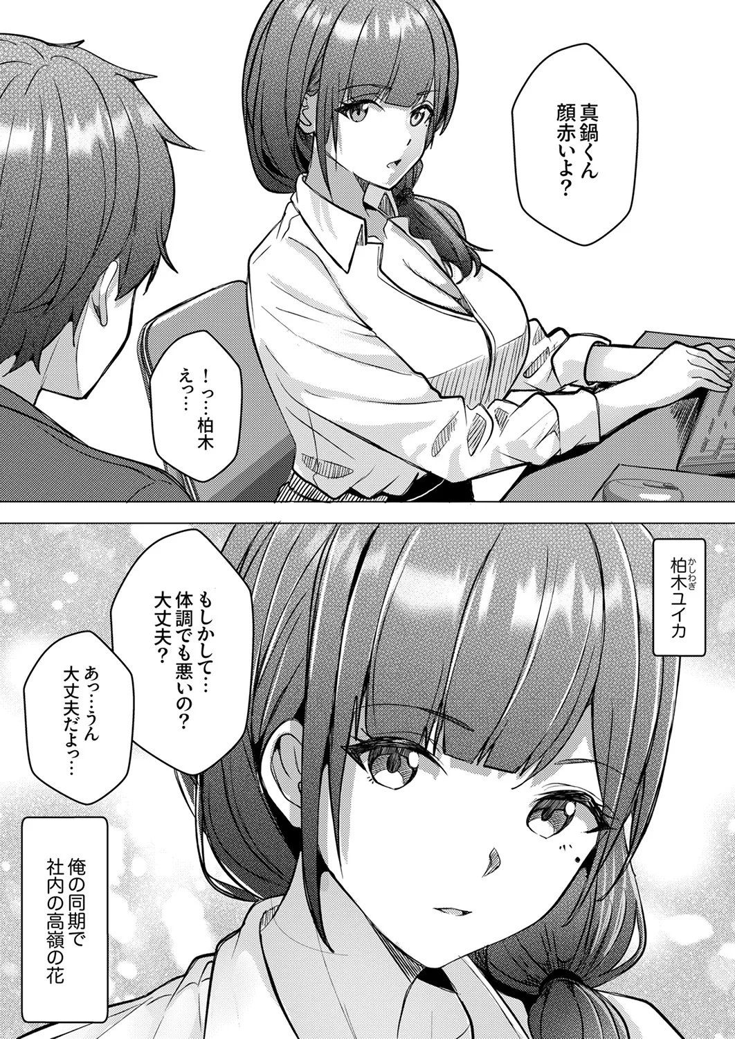 [阿賀まりの]職場の〇〇さんがHをシかけてきた！～同期も上司も俺の前ではドスケベになる～【R版】1-3 Page 11