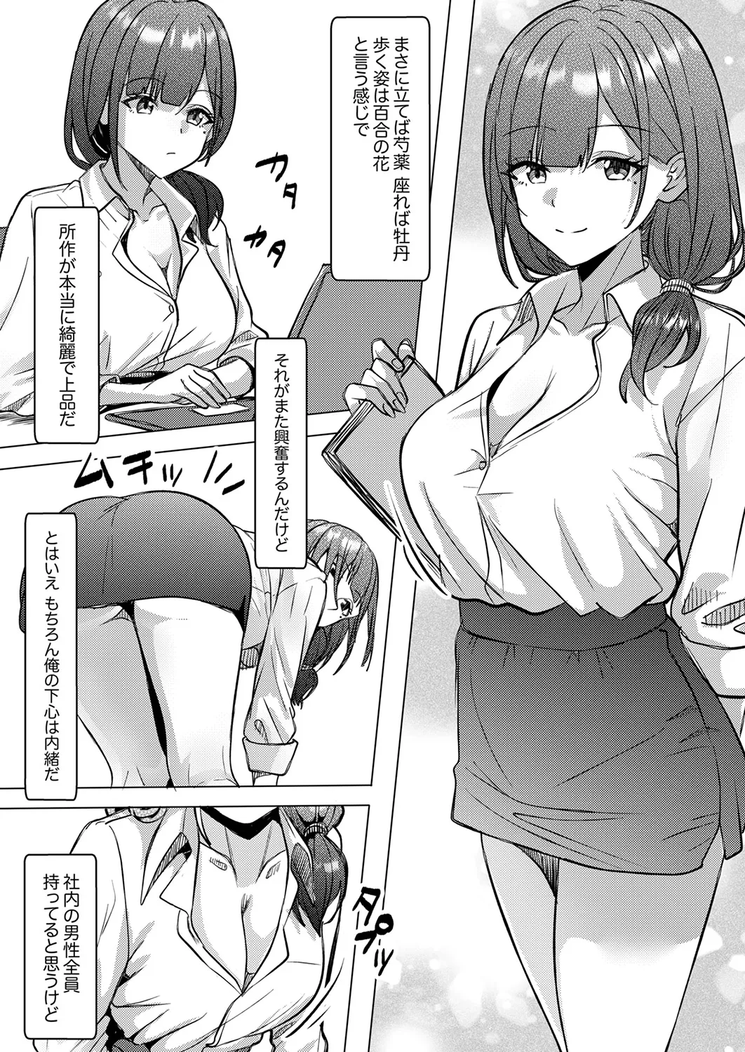 [阿賀まりの]職場の〇〇さんがHをシかけてきた！～同期も上司も俺の前ではドスケベになる～【R版】1-3 Page 12