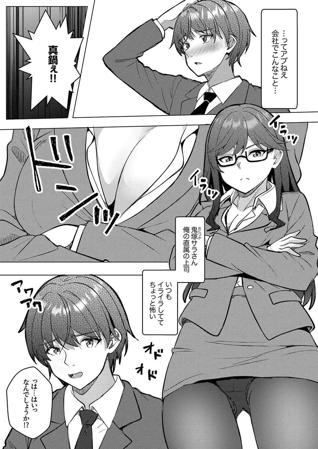 [阿賀まりの]職場の〇〇さんがHをシかけてきた！～同期も上司も俺の前ではドスケベになる～【R版】1-3 Page 13