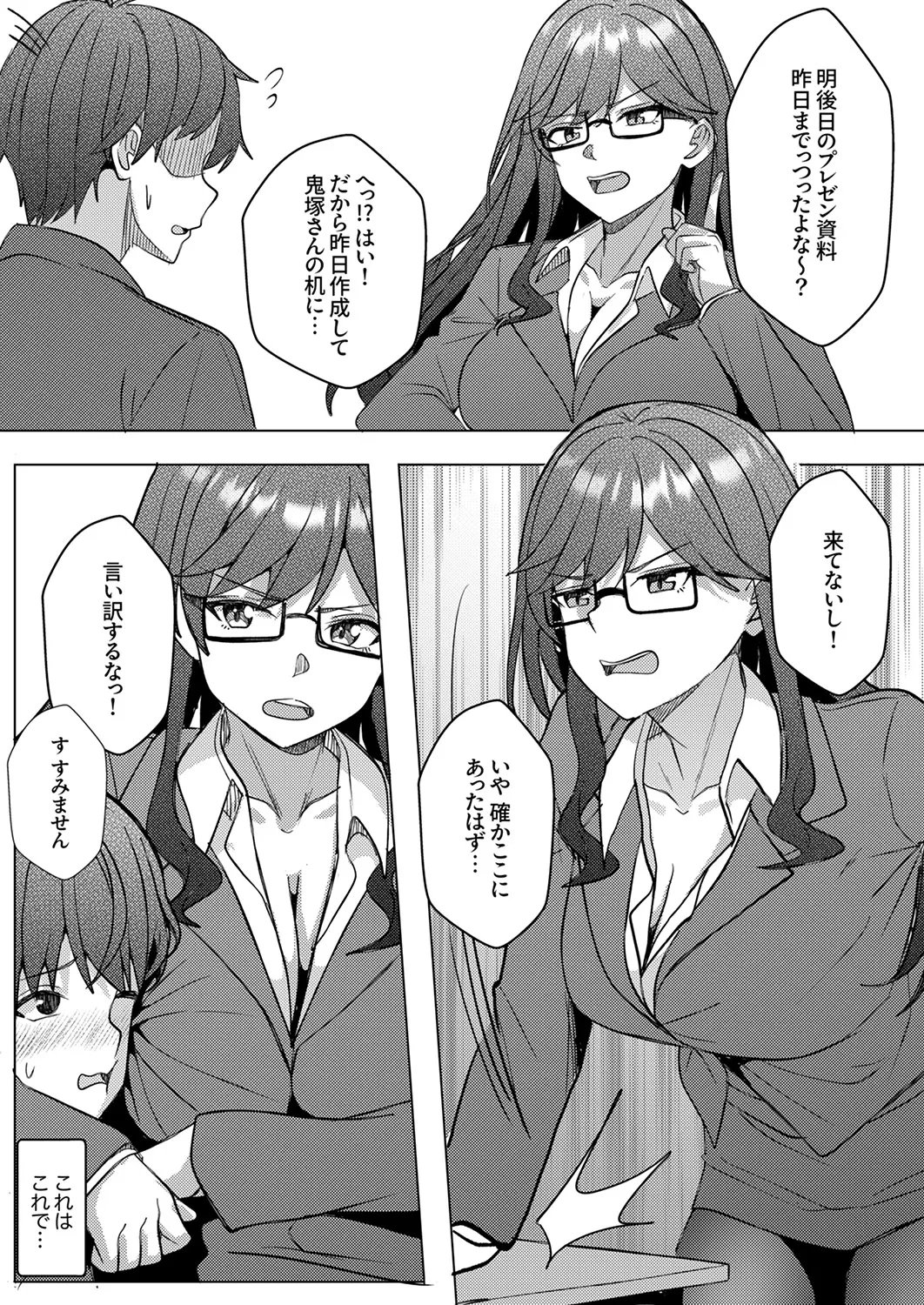 [阿賀まりの]職場の〇〇さんがHをシかけてきた！～同期も上司も俺の前ではドスケベになる～【R版】1-3 Page 14