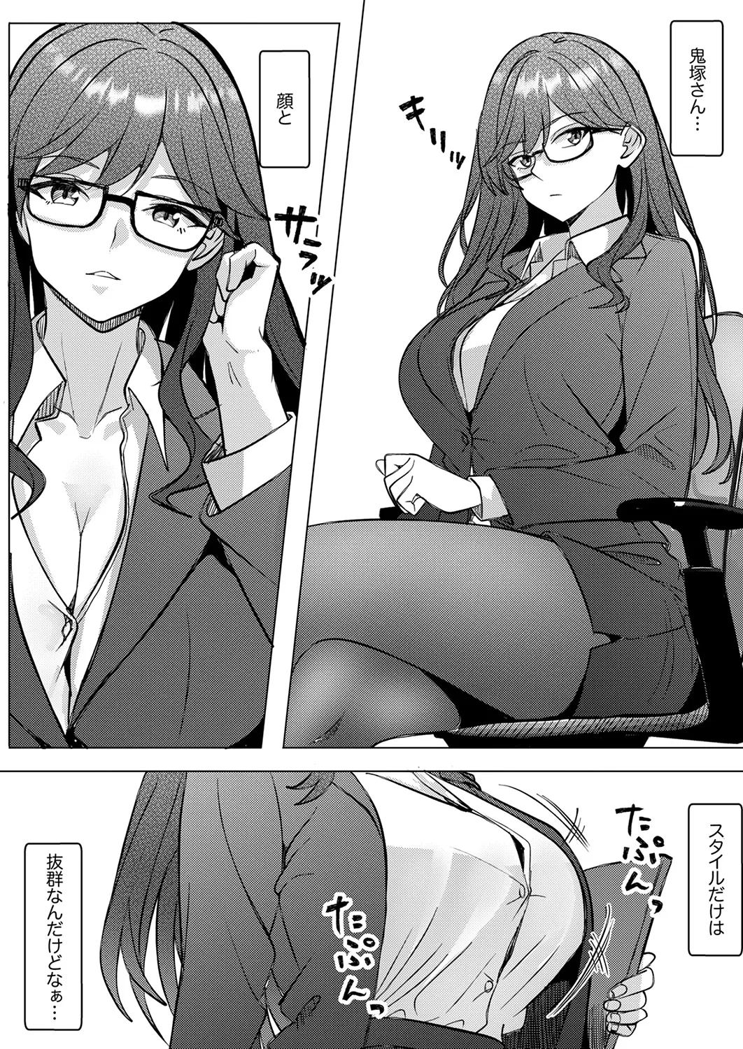 [阿賀まりの]職場の〇〇さんがHをシかけてきた！～同期も上司も俺の前ではドスケベになる～【R版】1-3 Page 15