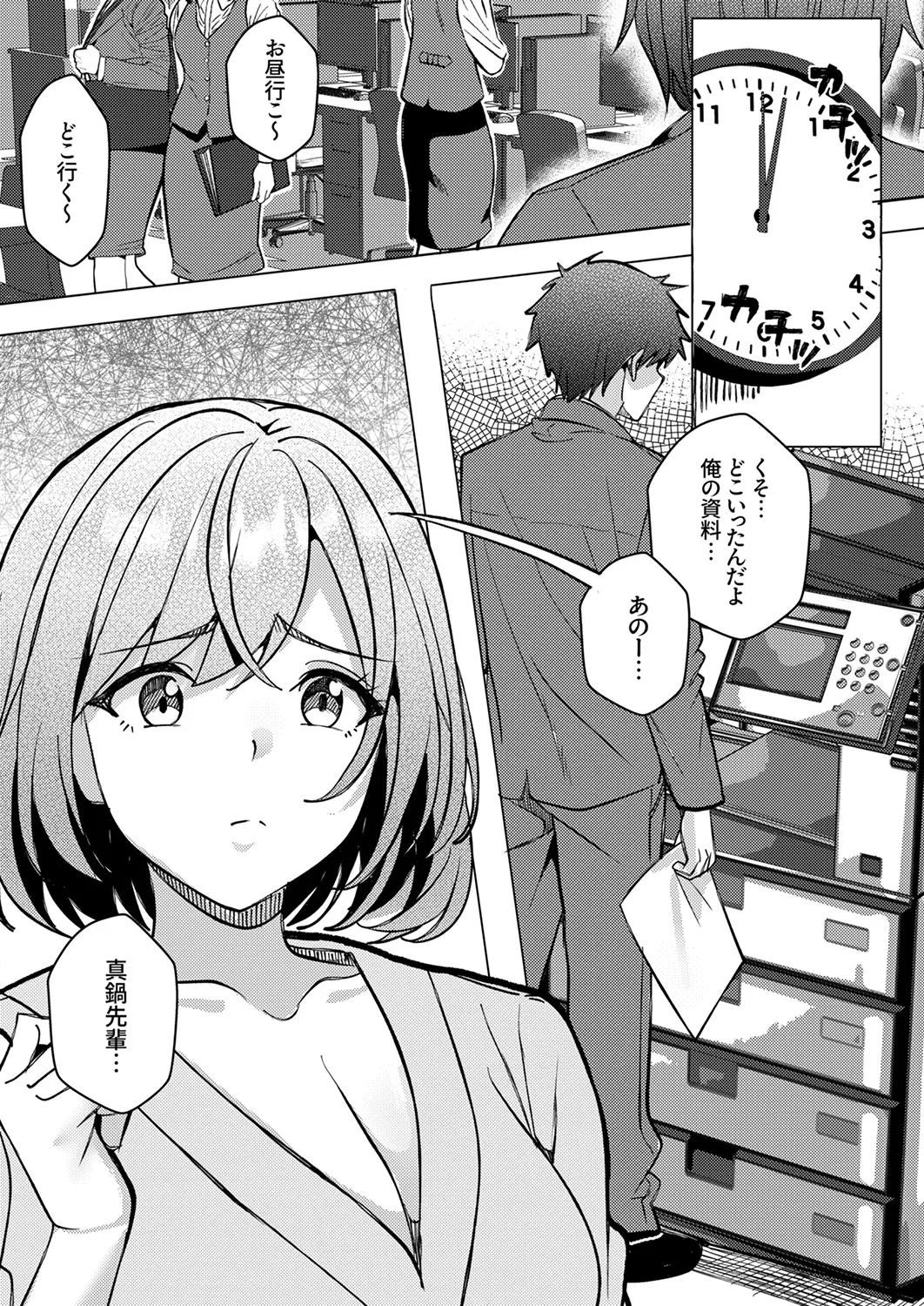 [阿賀まりの]職場の〇〇さんがHをシかけてきた！～同期も上司も俺の前ではドスケベになる～【R版】1-3 Page 16