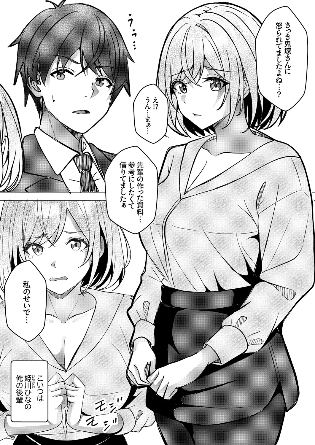 [阿賀まりの]職場の〇〇さんがHをシかけてきた！～同期も上司も俺の前ではドスケベになる～【R版】1-3 Page 17