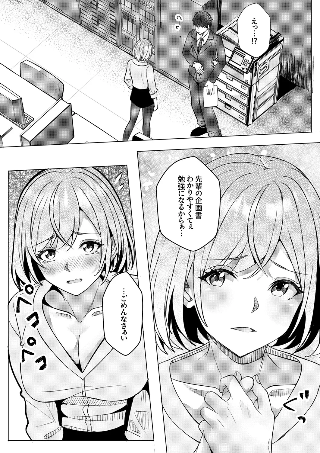 [阿賀まりの]職場の〇〇さんがHをシかけてきた！～同期も上司も俺の前ではドスケベになる～【R版】1-3 Page 18