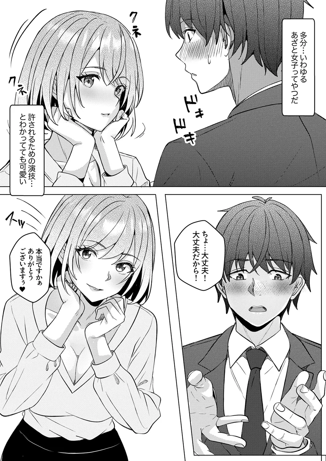 [阿賀まりの]職場の〇〇さんがHをシかけてきた！～同期も上司も俺の前ではドスケベになる～【R版】1-3 Page 19