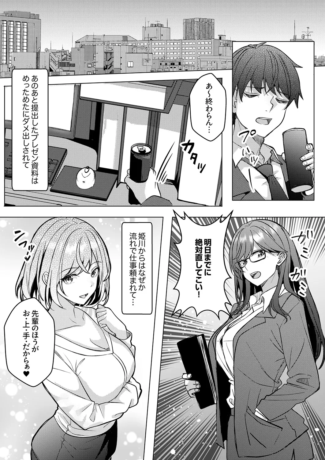 [阿賀まりの]職場の〇〇さんがHをシかけてきた！～同期も上司も俺の前ではドスケベになる～【R版】1-3 Page 20