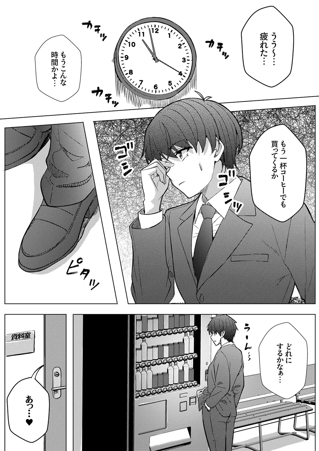 [阿賀まりの]職場の〇〇さんがHをシかけてきた！～同期も上司も俺の前ではドスケベになる～【R版】1-3 Page 21