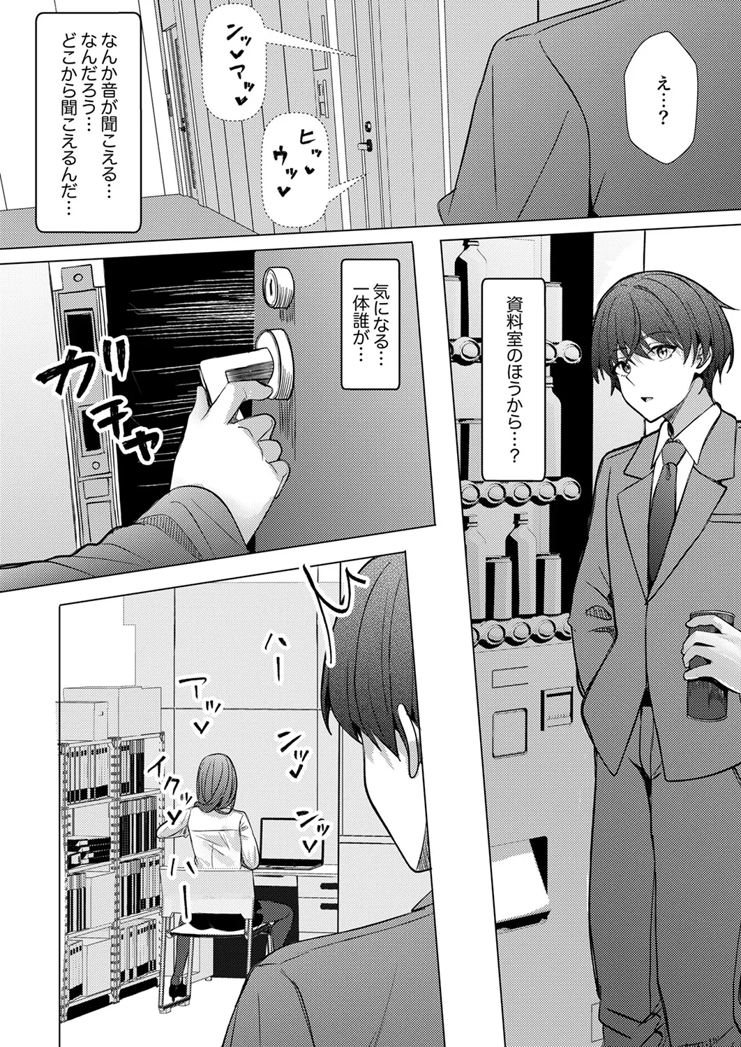[阿賀まりの]職場の〇〇さんがHをシかけてきた！～同期も上司も俺の前ではドスケベになる～【R版】1-3 Page 22