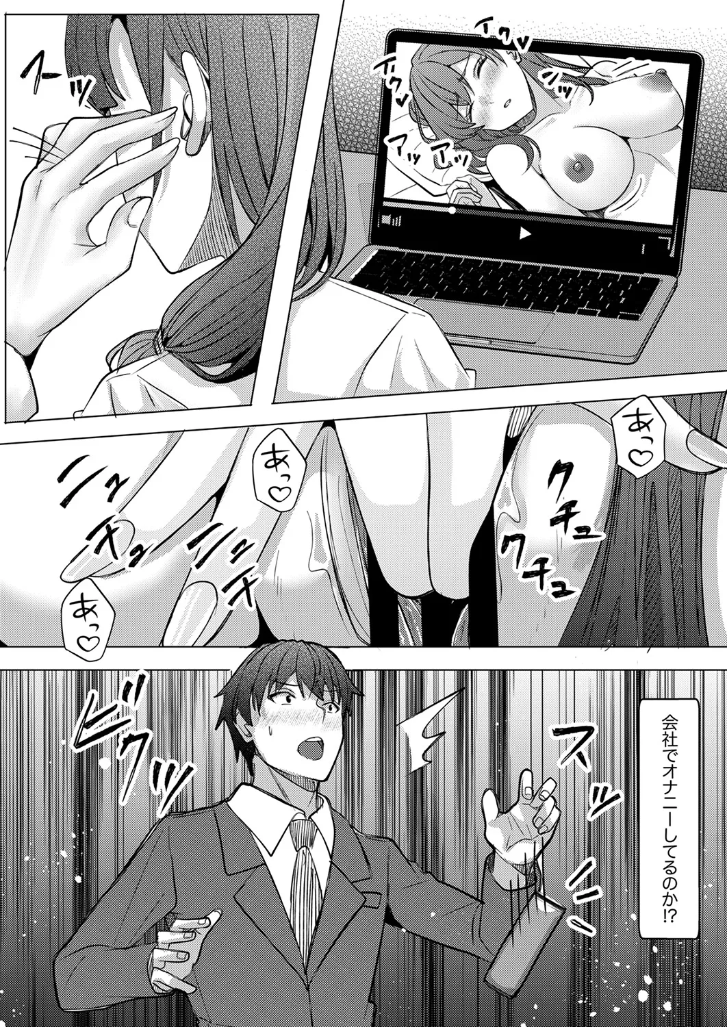 [阿賀まりの]職場の〇〇さんがHをシかけてきた！～同期も上司も俺の前ではドスケベになる～【R版】1-3 Page 26