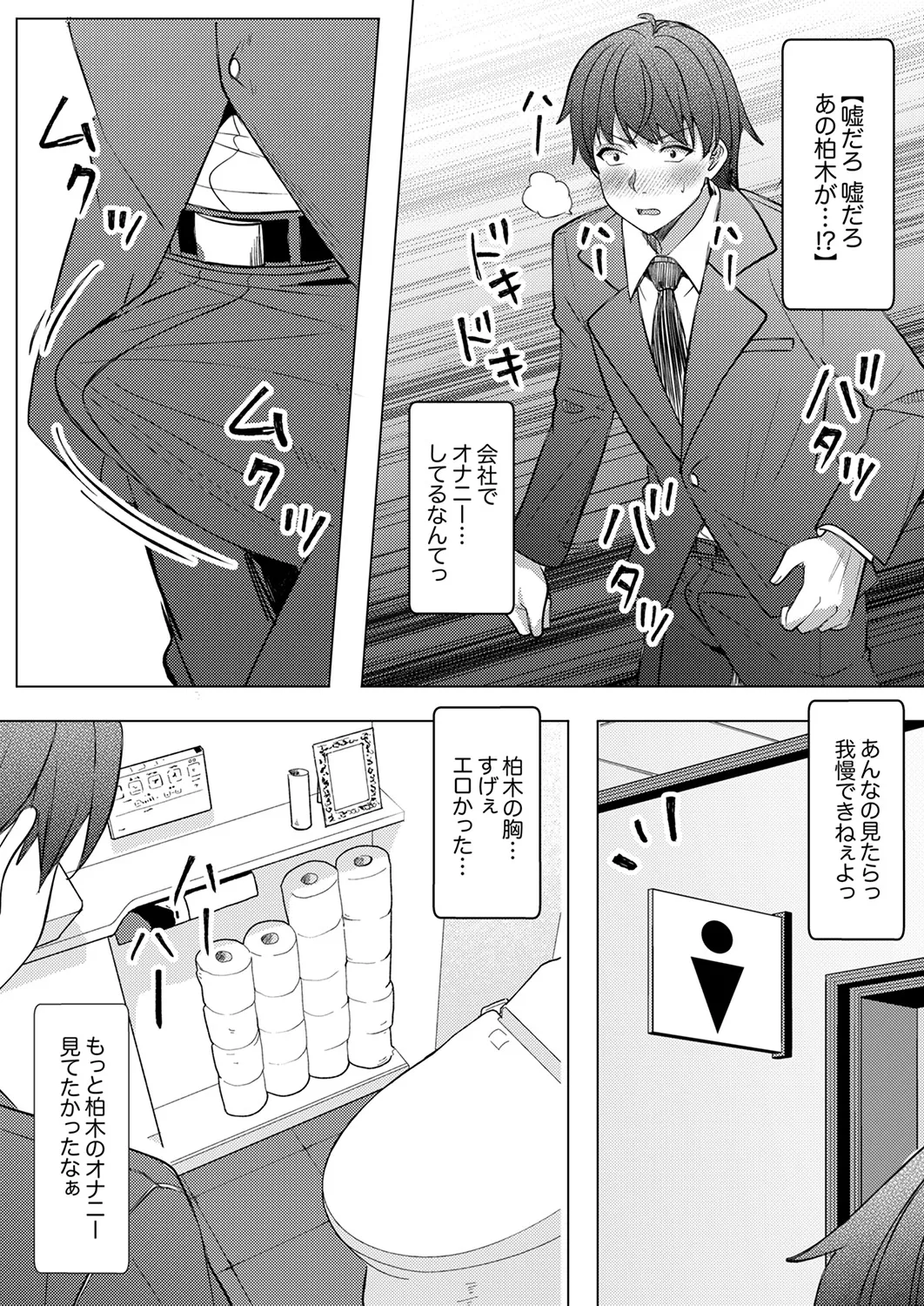 [阿賀まりの]職場の〇〇さんがHをシかけてきた！～同期も上司も俺の前ではドスケベになる～【R版】1-3 Page 29