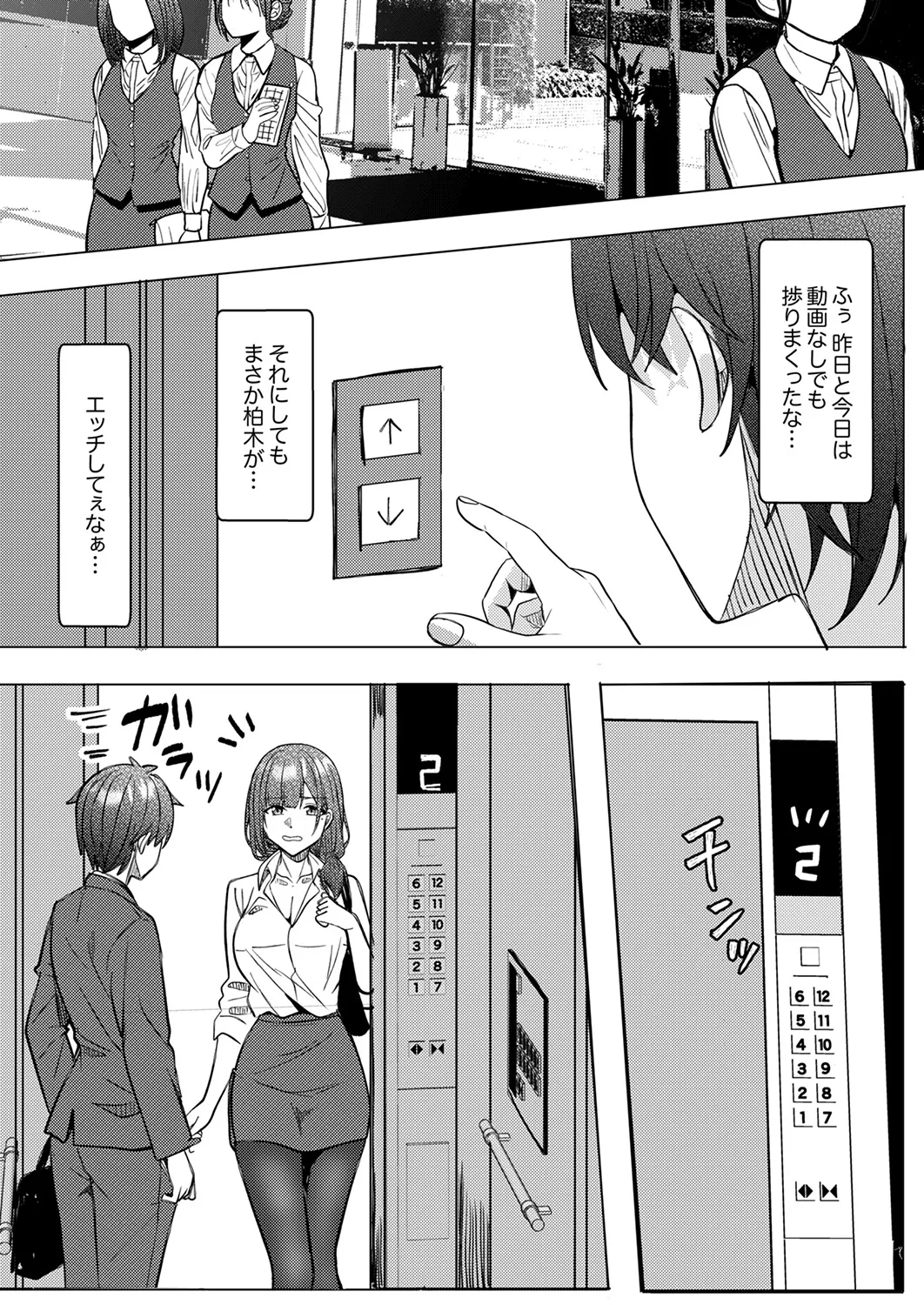 [阿賀まりの]職場の〇〇さんがHをシかけてきた！～同期も上司も俺の前ではドスケベになる～【R版】1-3 Page 30