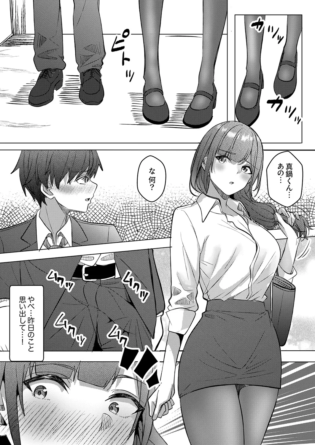 [阿賀まりの]職場の〇〇さんがHをシかけてきた！～同期も上司も俺の前ではドスケベになる～【R版】1-3 Page 31
