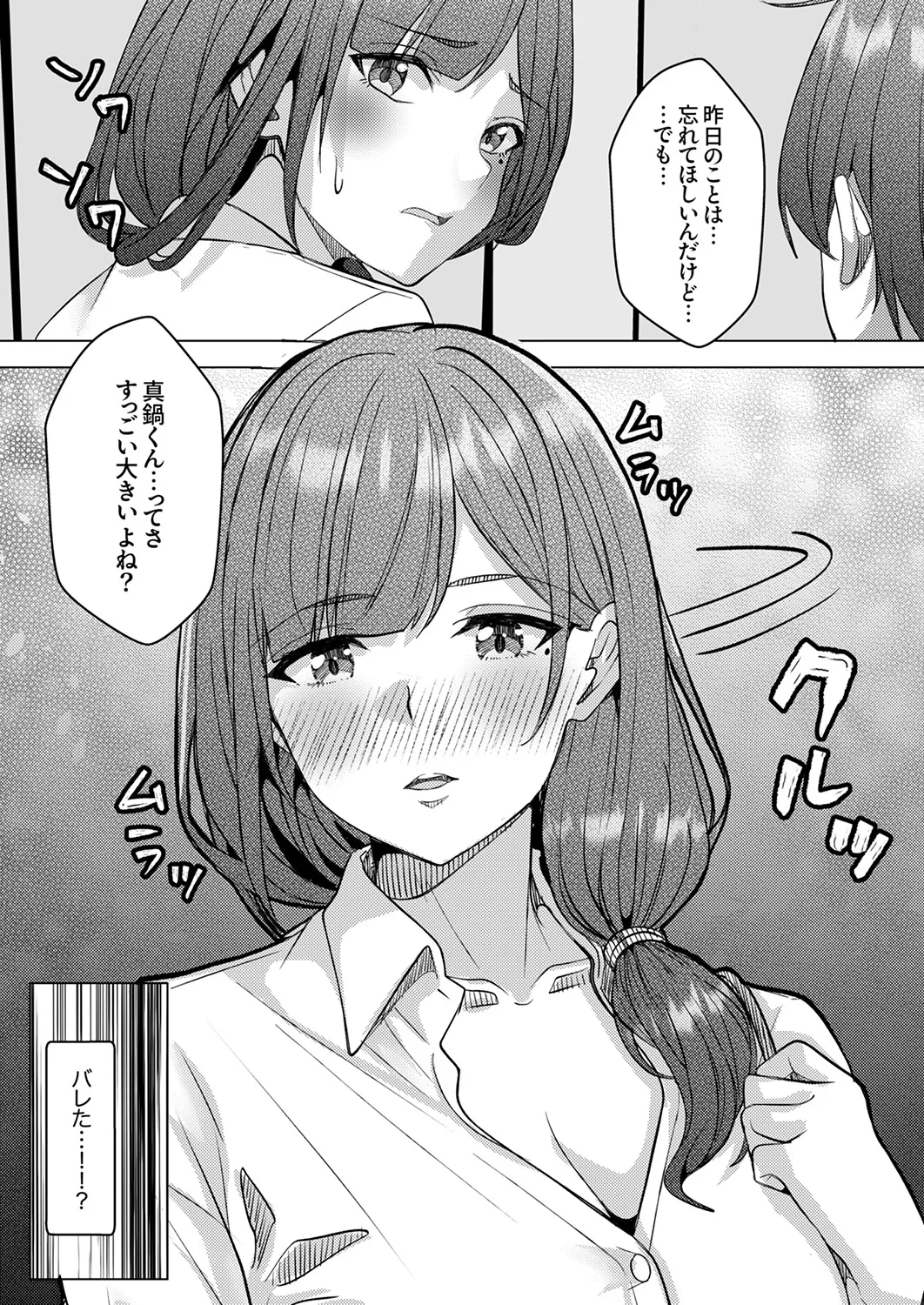 [阿賀まりの]職場の〇〇さんがHをシかけてきた！～同期も上司も俺の前ではドスケベになる～【R版】1-3 Page 32