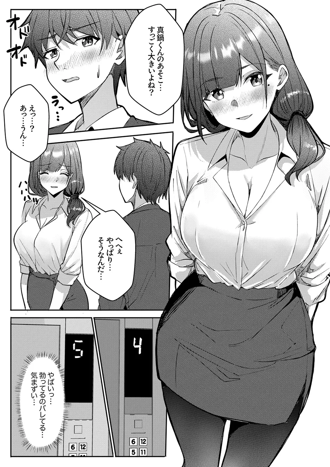 [阿賀まりの]職場の〇〇さんがHをシかけてきた！～同期も上司も俺の前ではドスケベになる～【R版】1-3 Page 37