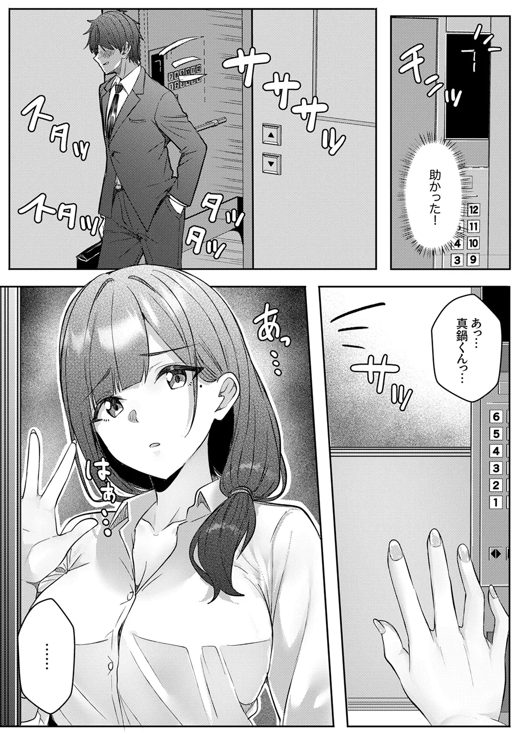 [阿賀まりの]職場の〇〇さんがHをシかけてきた！～同期も上司も俺の前ではドスケベになる～【R版】1-3 Page 38