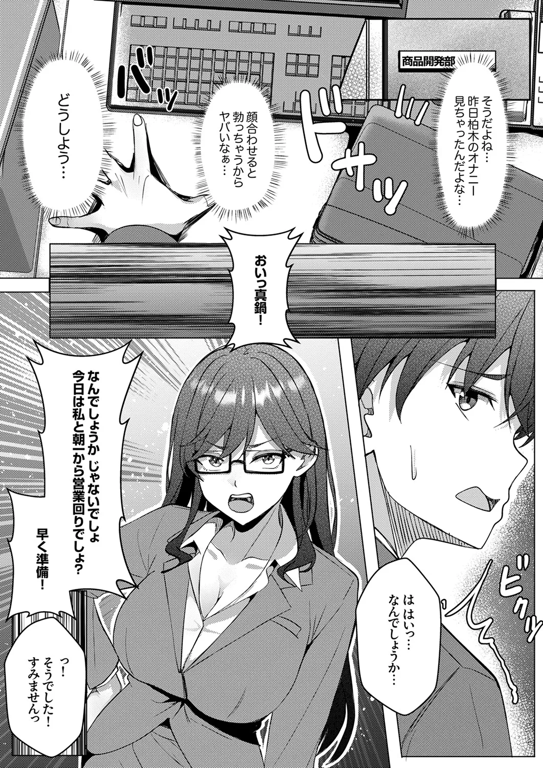 [阿賀まりの]職場の〇〇さんがHをシかけてきた！～同期も上司も俺の前ではドスケベになる～【R版】1-3 Page 39
