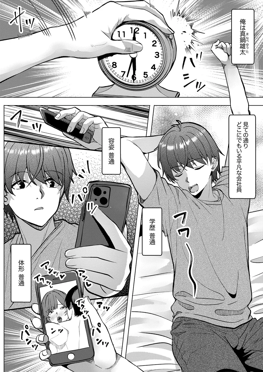 [阿賀まりの]職場の〇〇さんがHをシかけてきた！～同期も上司も俺の前ではドスケベになる～【R版】1-3 Page 4