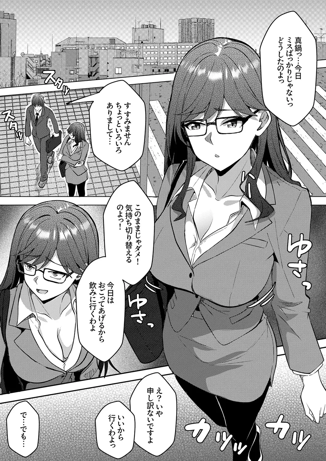 [阿賀まりの]職場の〇〇さんがHをシかけてきた！～同期も上司も俺の前ではドスケベになる～【R版】1-3 Page 40