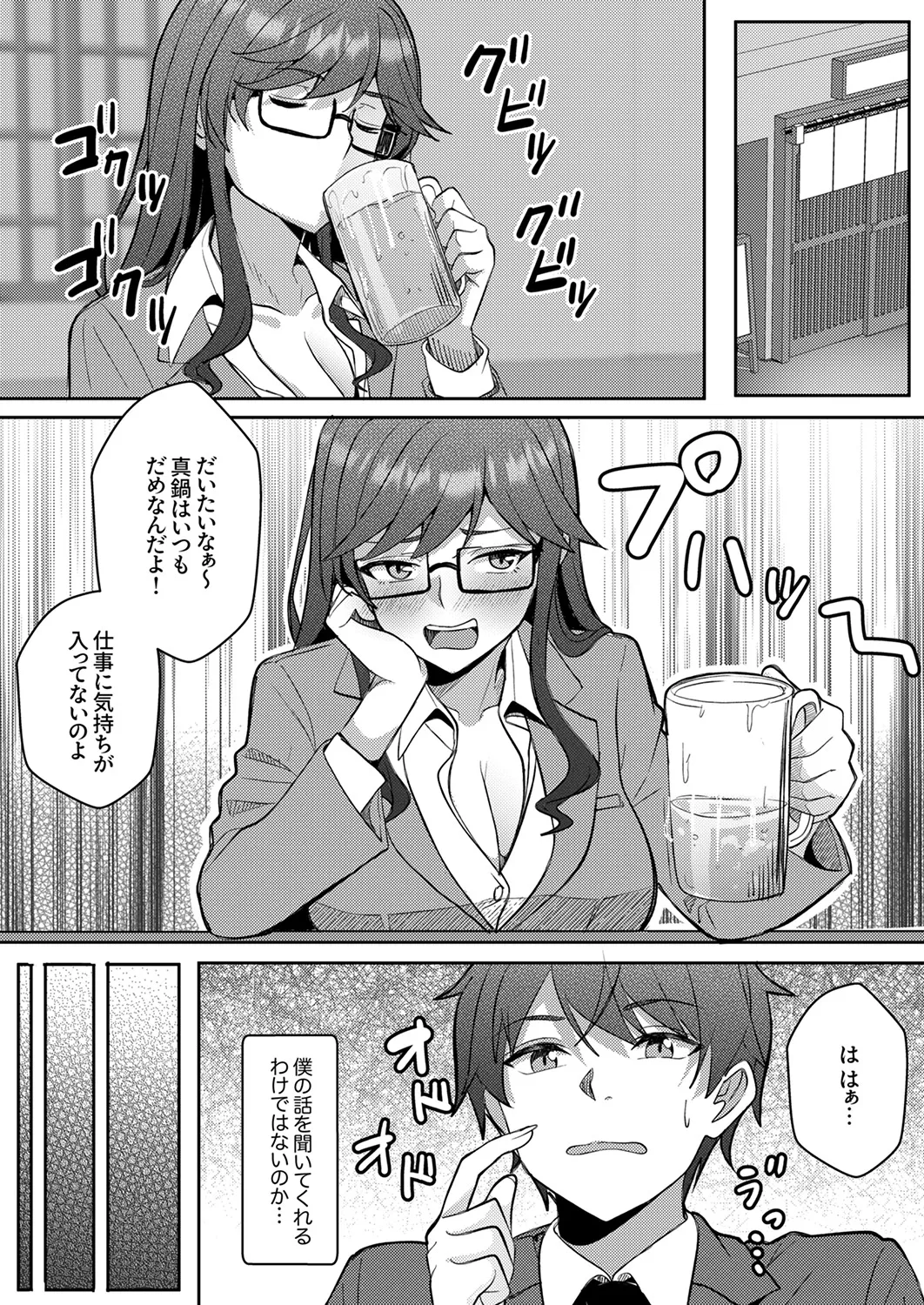 [阿賀まりの]職場の〇〇さんがHをシかけてきた！～同期も上司も俺の前ではドスケベになる～【R版】1-3 Page 41