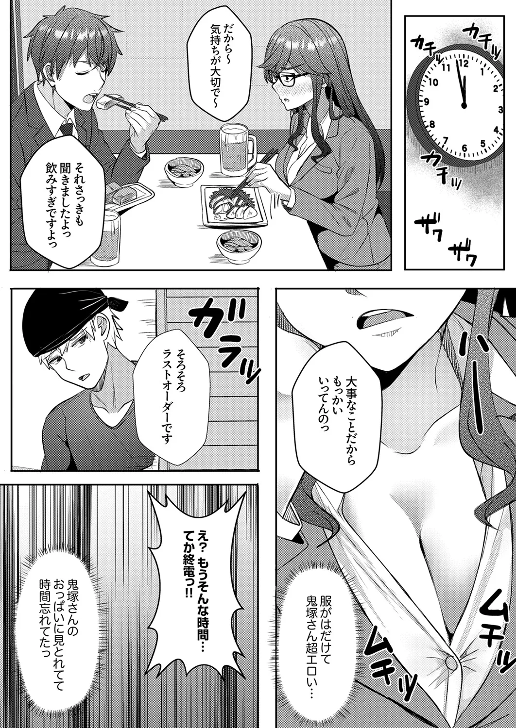 [阿賀まりの]職場の〇〇さんがHをシかけてきた！～同期も上司も俺の前ではドスケベになる～【R版】1-3 Page 42
