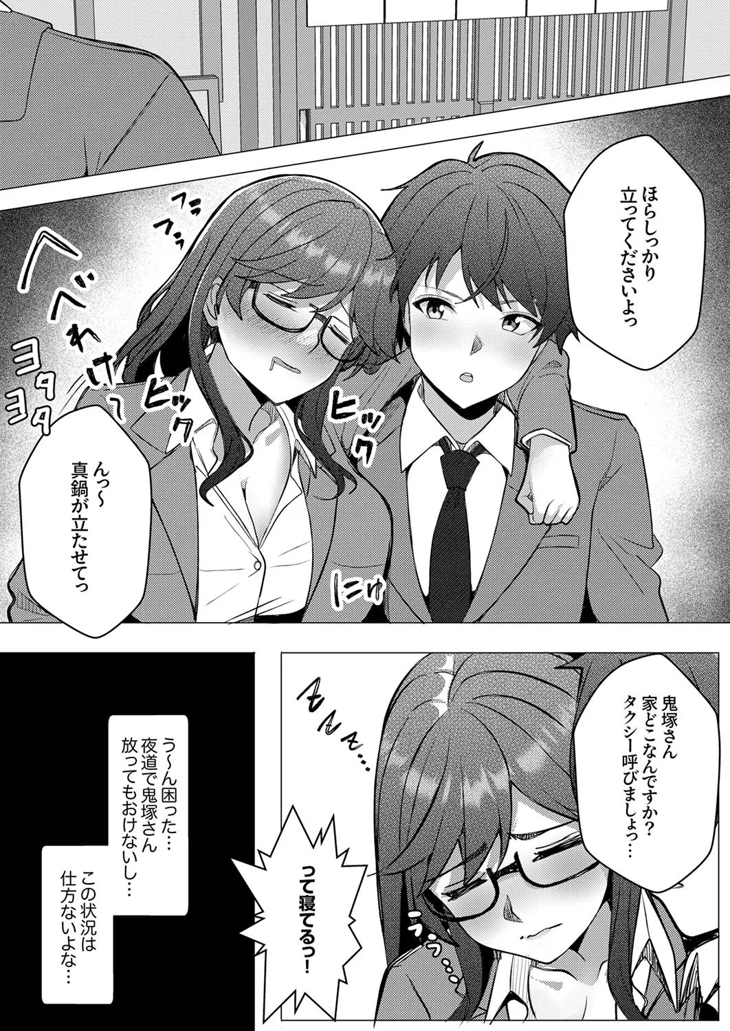 [阿賀まりの]職場の〇〇さんがHをシかけてきた！～同期も上司も俺の前ではドスケベになる～【R版】1-3 Page 43
