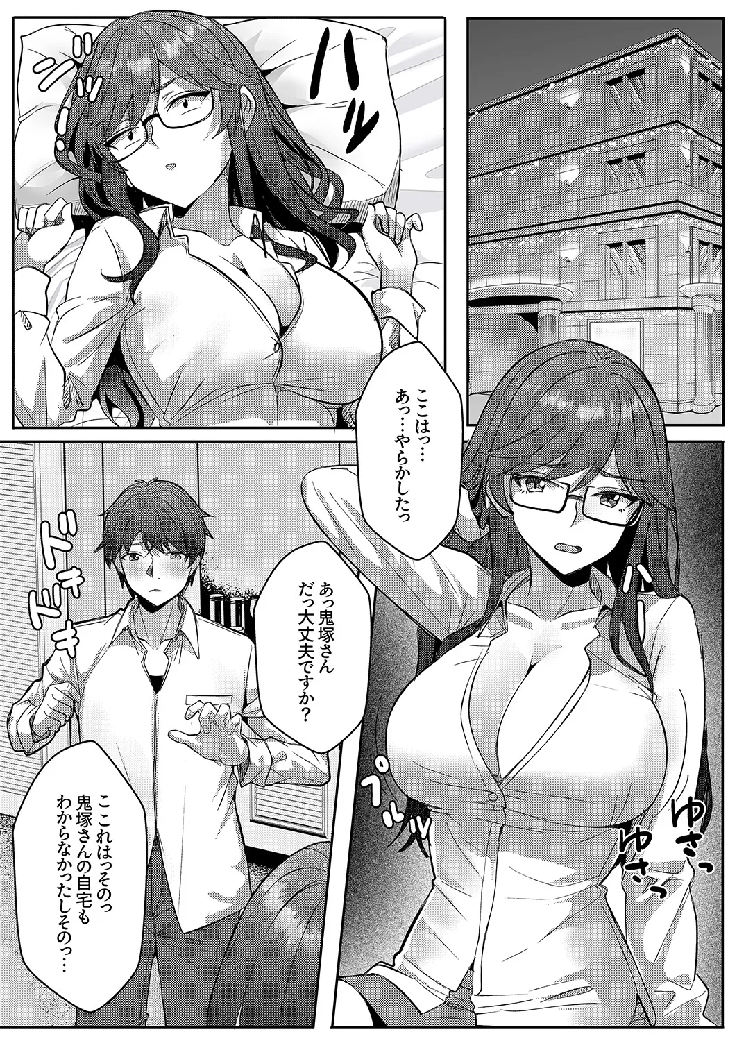 [阿賀まりの]職場の〇〇さんがHをシかけてきた！～同期も上司も俺の前ではドスケベになる～【R版】1-3 Page 44