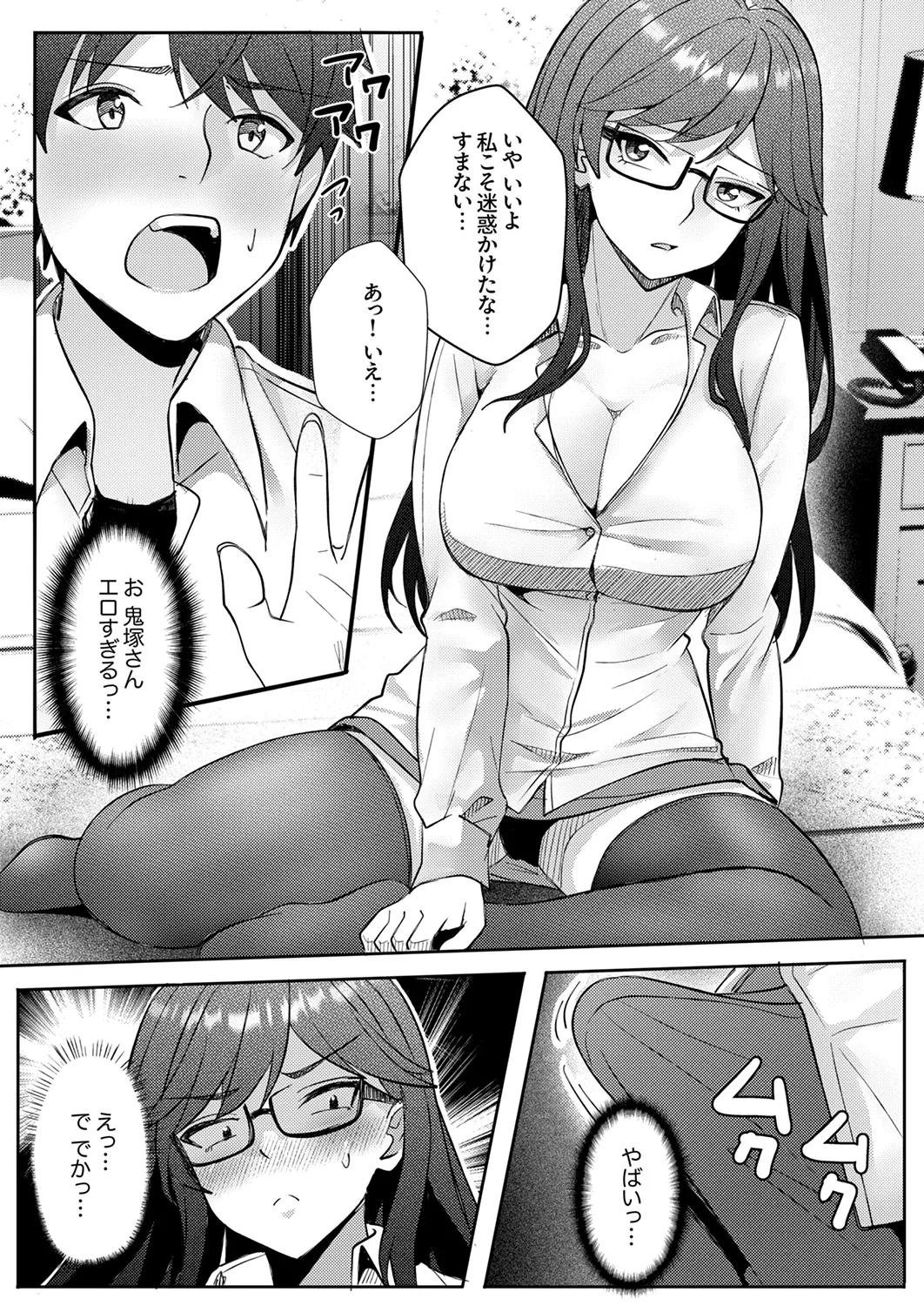 [阿賀まりの]職場の〇〇さんがHをシかけてきた！～同期も上司も俺の前ではドスケベになる～【R版】1-3 Page 45