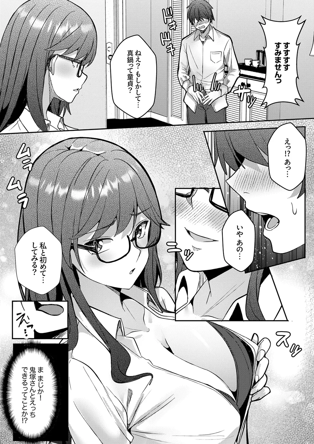 [阿賀まりの]職場の〇〇さんがHをシかけてきた！～同期も上司も俺の前ではドスケベになる～【R版】1-3 Page 46
