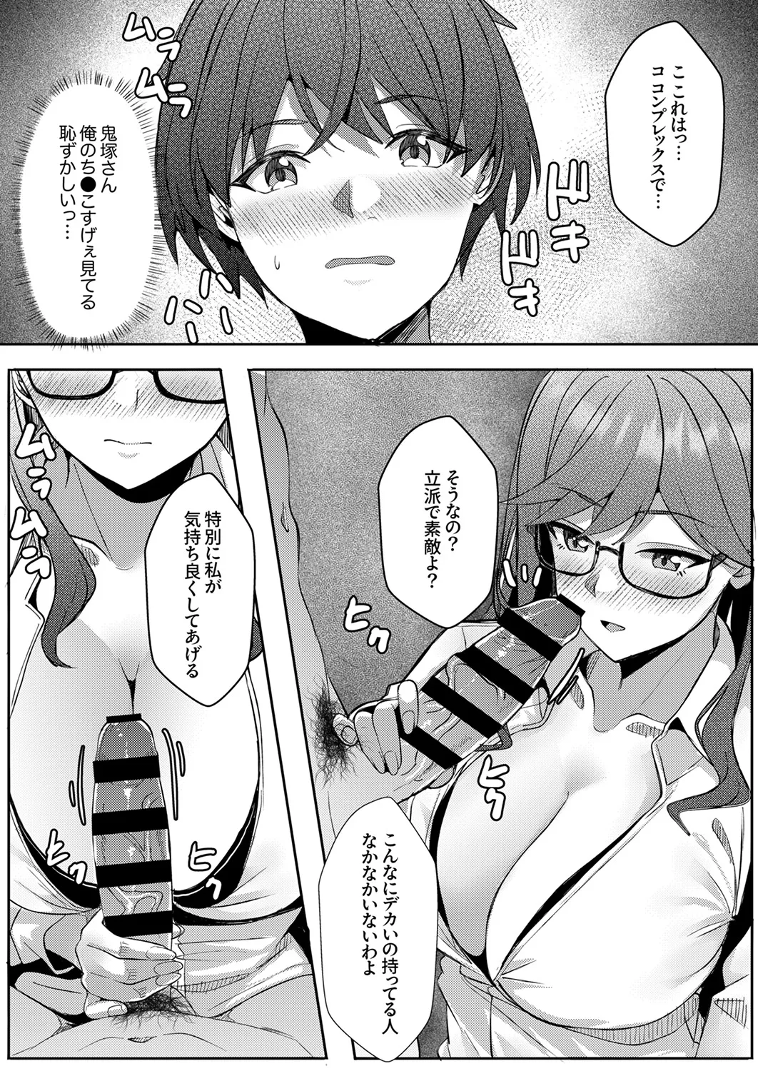 [阿賀まりの]職場の〇〇さんがHをシかけてきた！～同期も上司も俺の前ではドスケベになる～【R版】1-3 Page 48