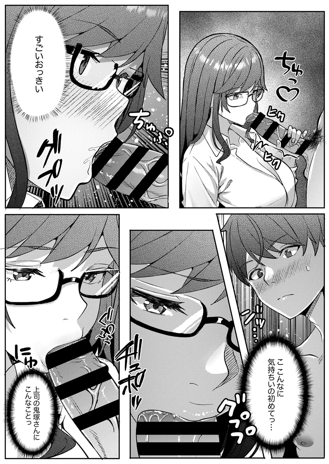 [阿賀まりの]職場の〇〇さんがHをシかけてきた！～同期も上司も俺の前ではドスケベになる～【R版】1-3 Page 49