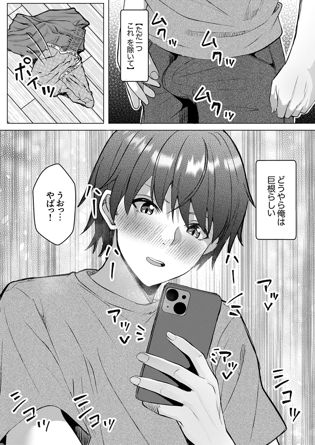 [阿賀まりの]職場の〇〇さんがHをシかけてきた！～同期も上司も俺の前ではドスケベになる～【R版】1-3 Page 5