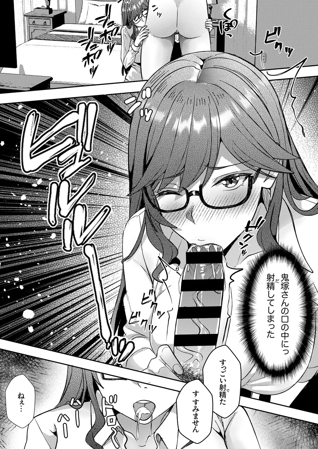 [阿賀まりの]職場の〇〇さんがHをシかけてきた！～同期も上司も俺の前ではドスケベになる～【R版】1-3 Page 50