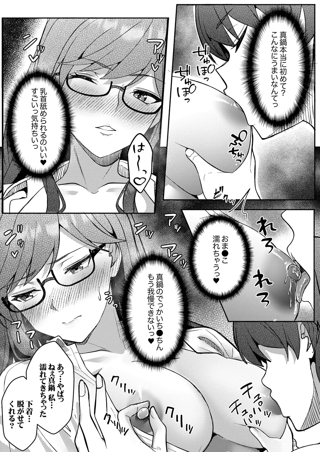 [阿賀まりの]職場の〇〇さんがHをシかけてきた！～同期も上司も俺の前ではドスケベになる～【R版】1-3 Page 53