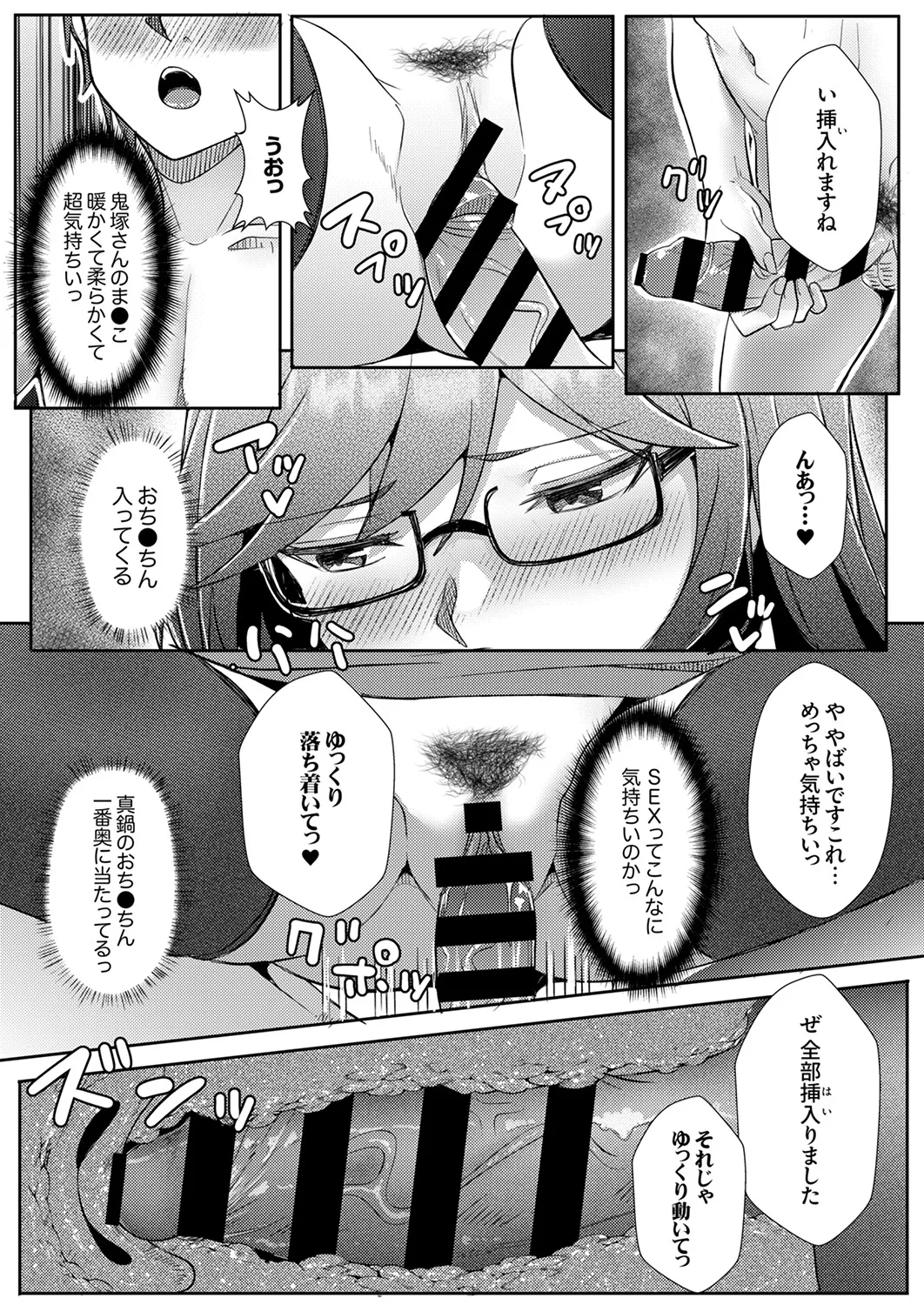 [阿賀まりの]職場の〇〇さんがHをシかけてきた！～同期も上司も俺の前ではドスケベになる～【R版】1-3 Page 55