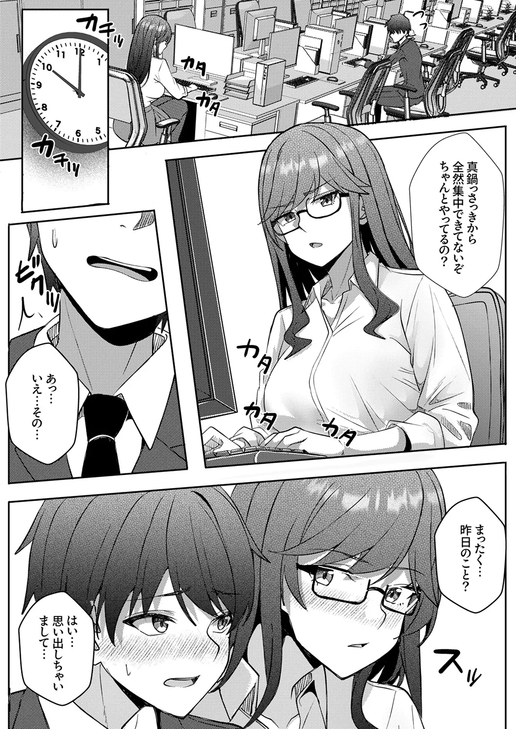 [阿賀まりの]職場の〇〇さんがHをシかけてきた！～同期も上司も俺の前ではドスケベになる～【R版】1-3 Page 59