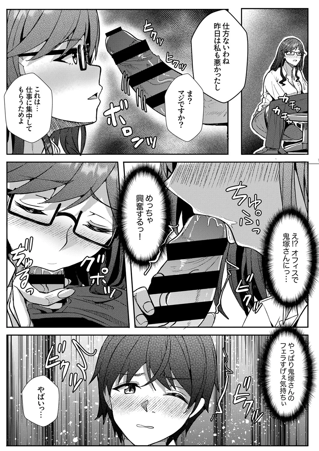 [阿賀まりの]職場の〇〇さんがHをシかけてきた！～同期も上司も俺の前ではドスケベになる～【R版】1-3 Page 60